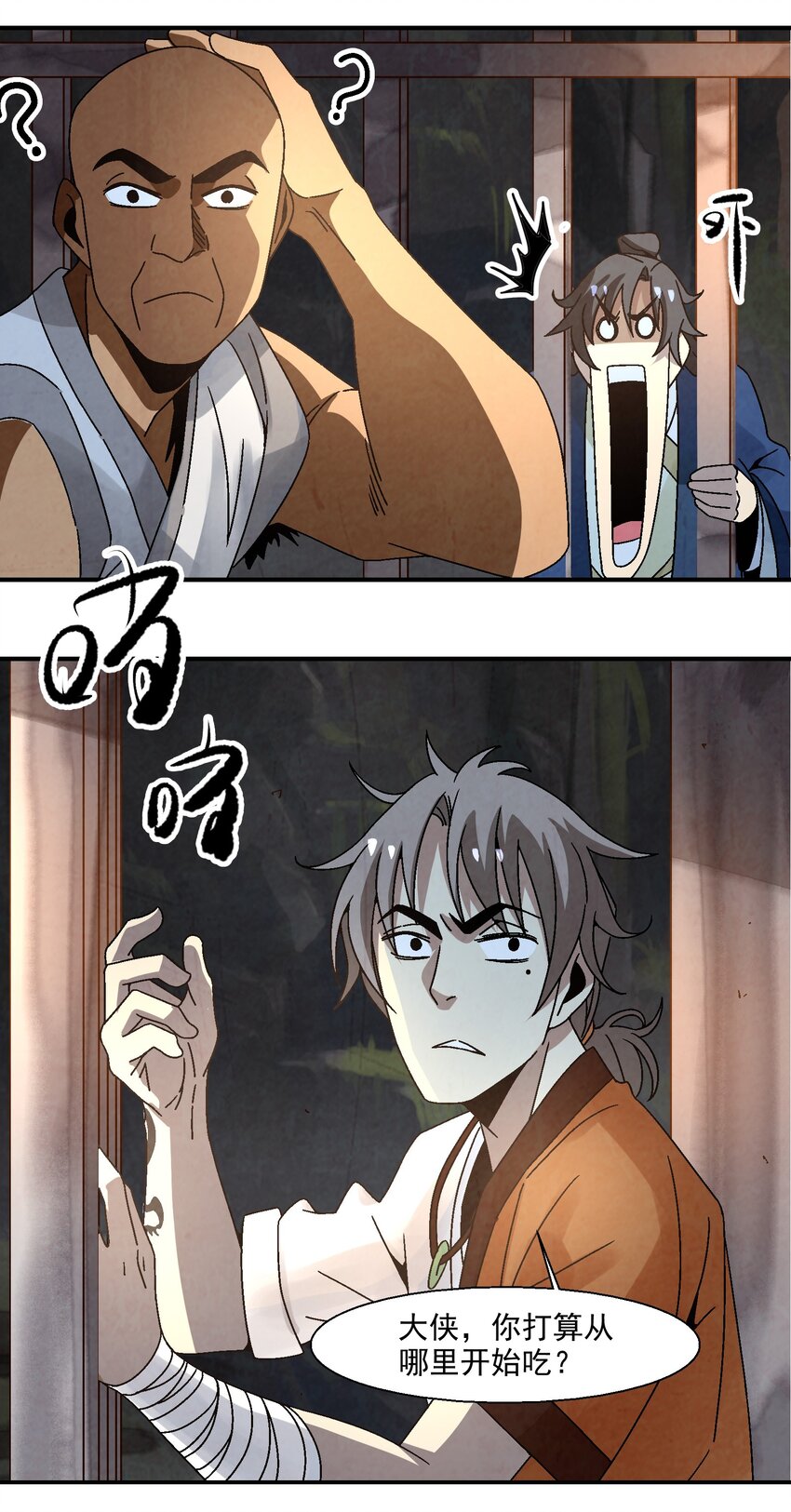 《那个教主，重出江湖了！》011 血玉 第11页