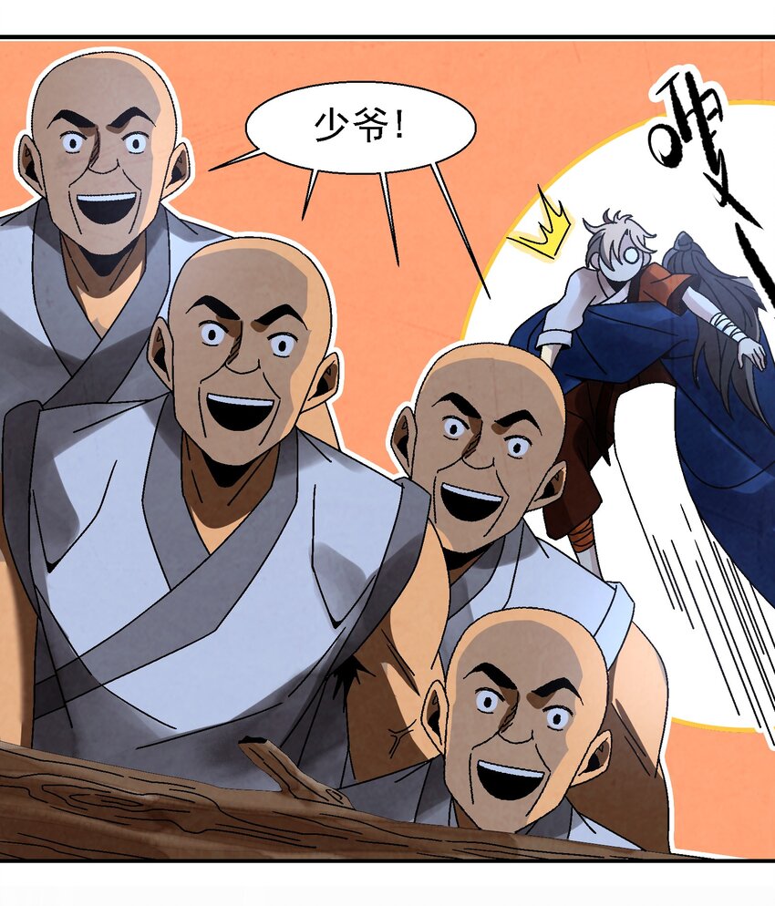 《那个教主，重出江湖了！》011 血玉 第22页
