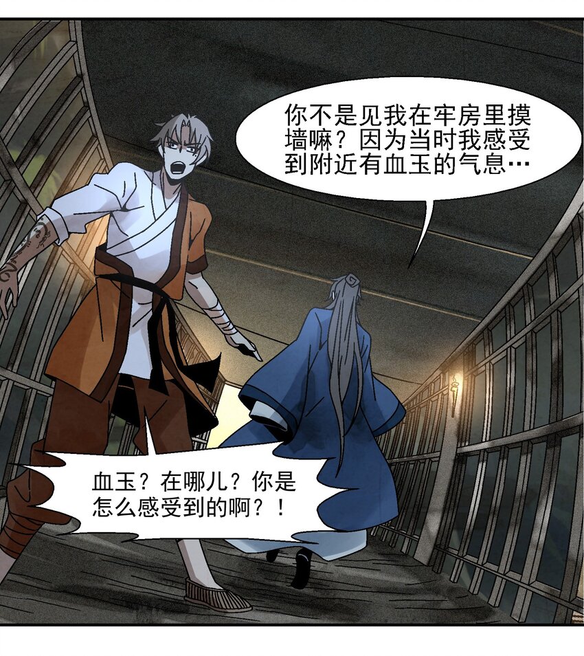 《那个教主，重出江湖了！》011 血玉 第26页
