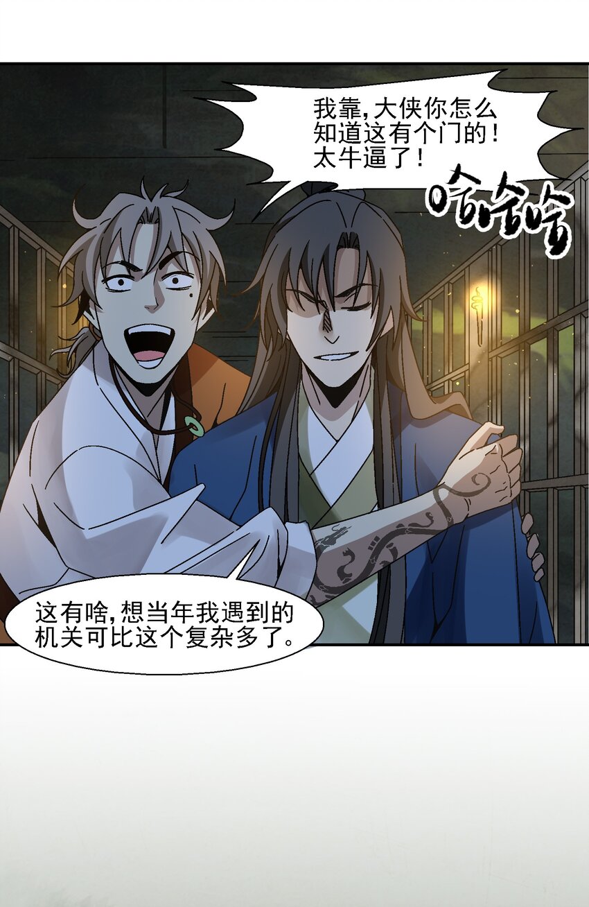 《那个教主，重出江湖了！》011 血玉 第32页