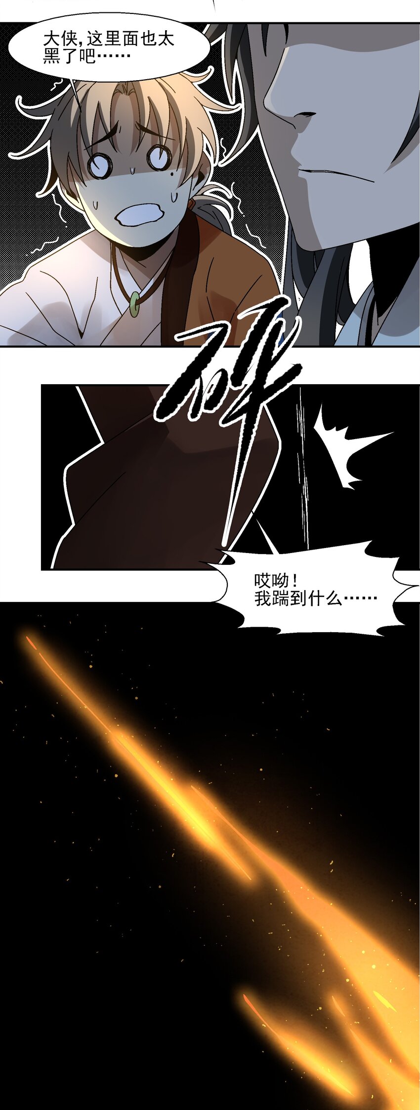 《那个教主，重出江湖了！》011 血玉 第35页