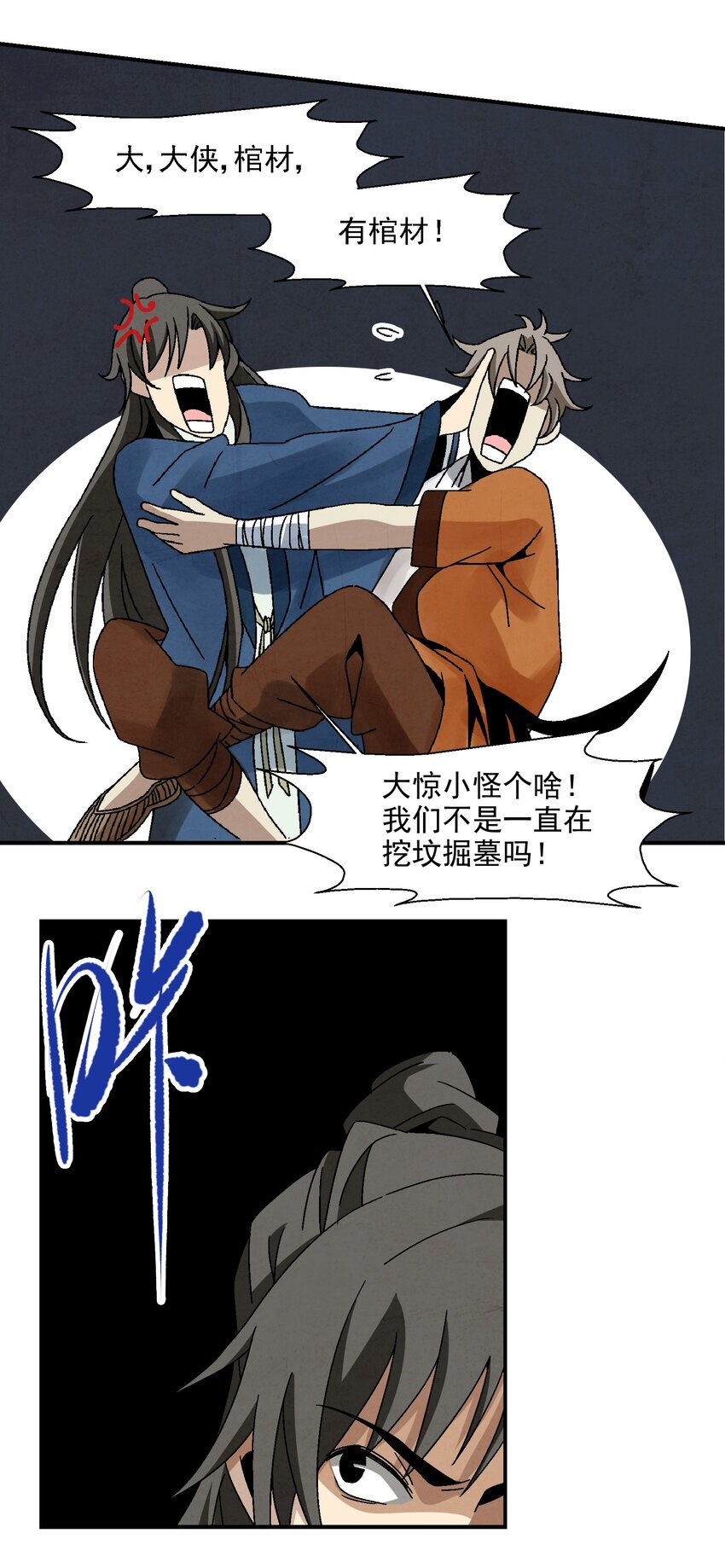 《那个教主，重出江湖了！》011 血玉 第38页