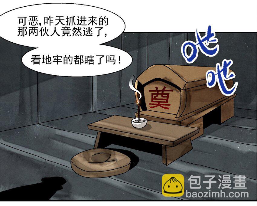 《那个教主，重出江湖了！》011 血玉 第41页