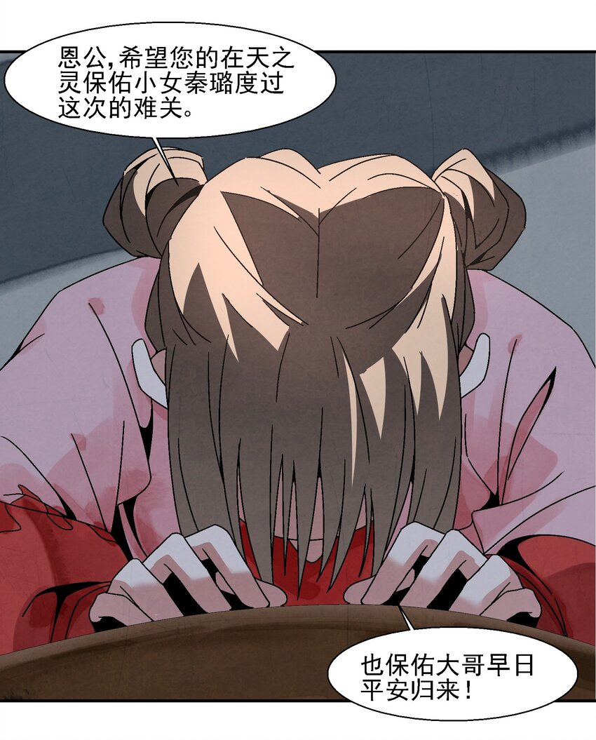 《那个教主，重出江湖了！》011 血玉 第44页