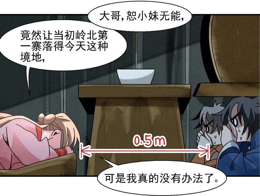 《那个教主，重出江湖了！》011 血玉 第46页