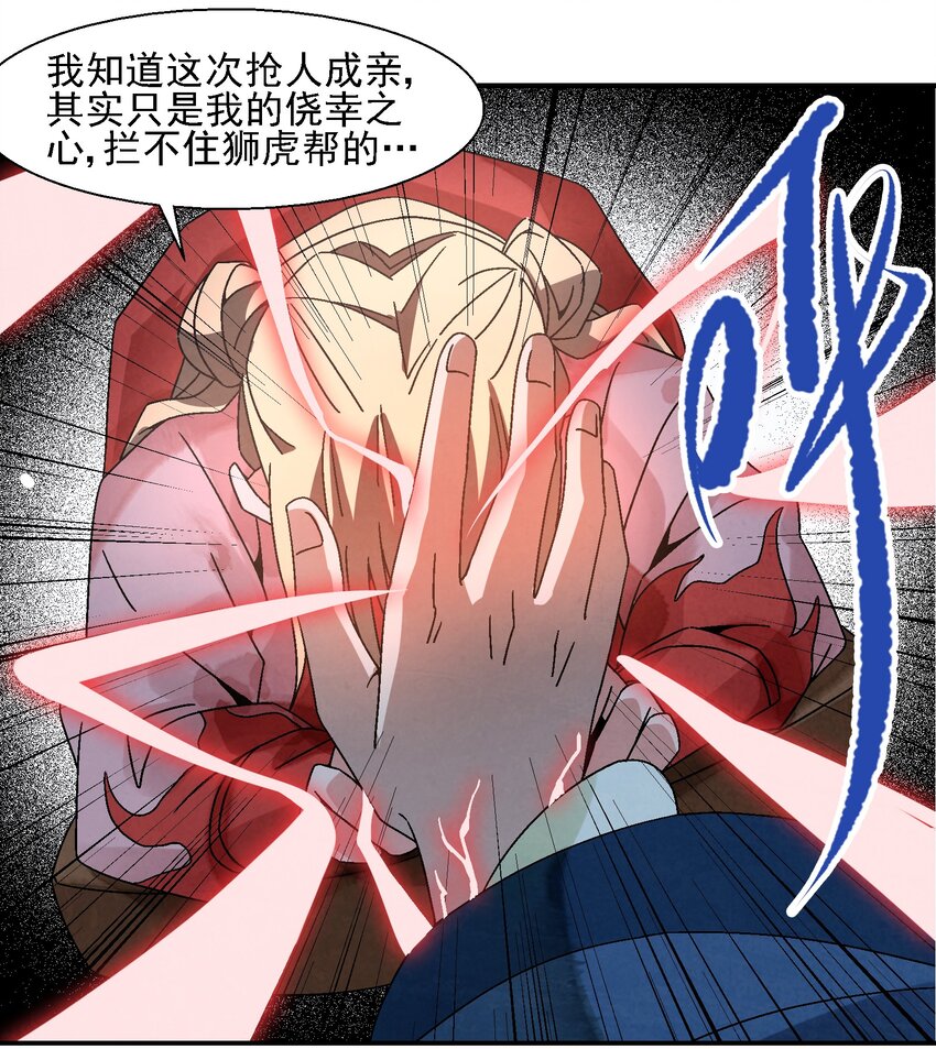 《那个教主，重出江湖了！》011 血玉 第49页