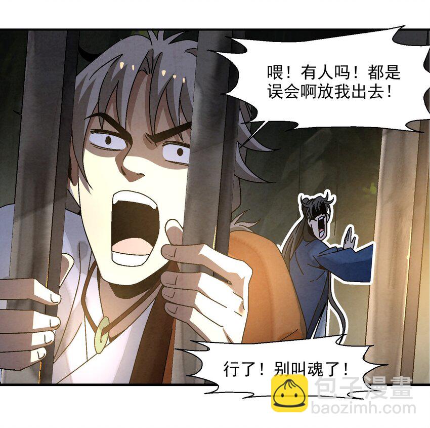 《那个教主，重出江湖了！》011 血玉 第4页