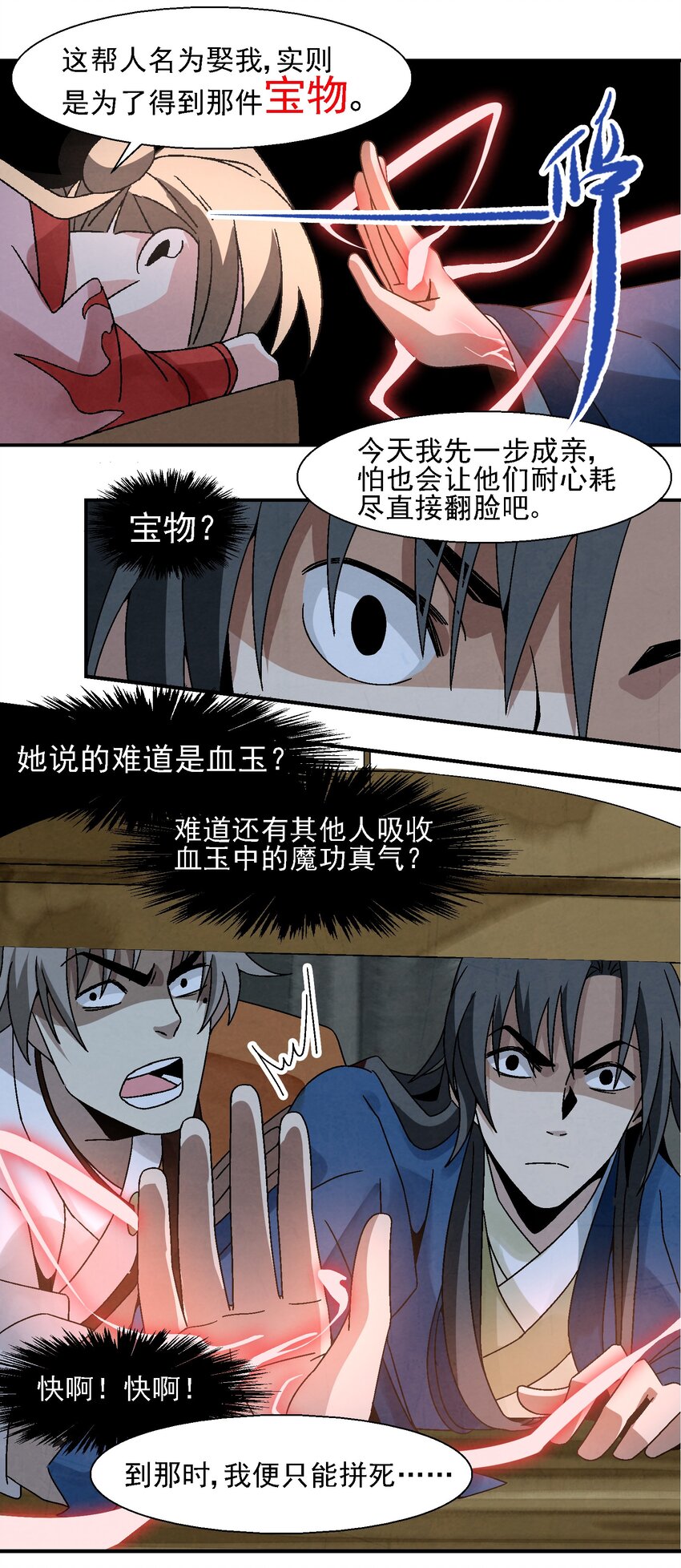 《那个教主，重出江湖了！》011 血玉 第50页