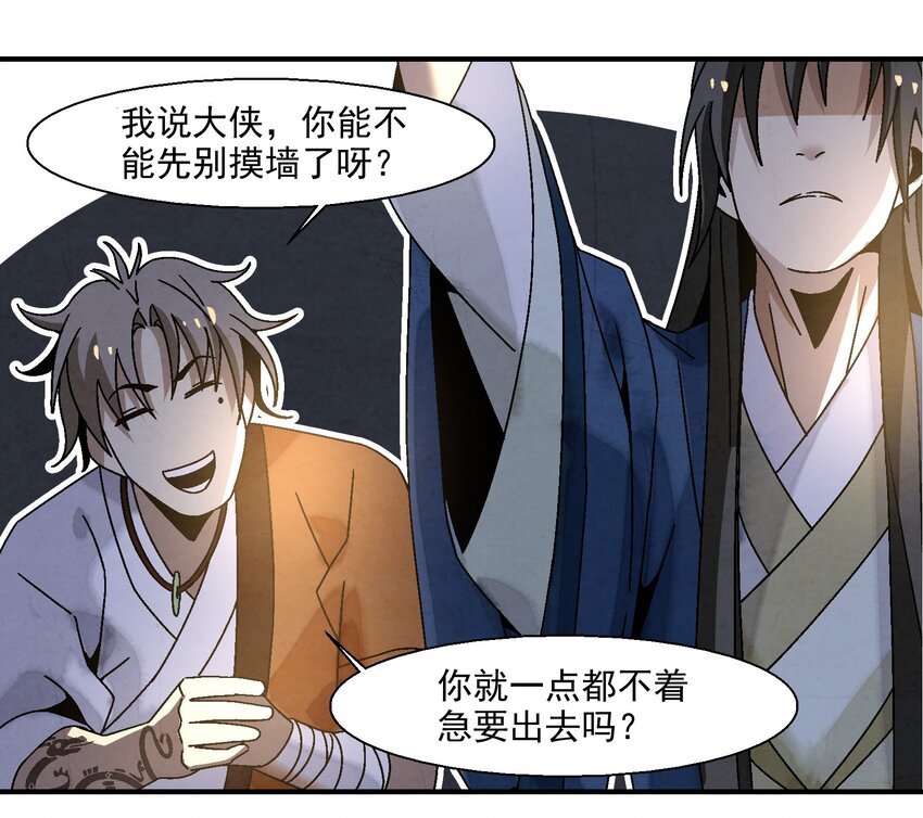《那个教主，重出江湖了！》011 血玉 第5页