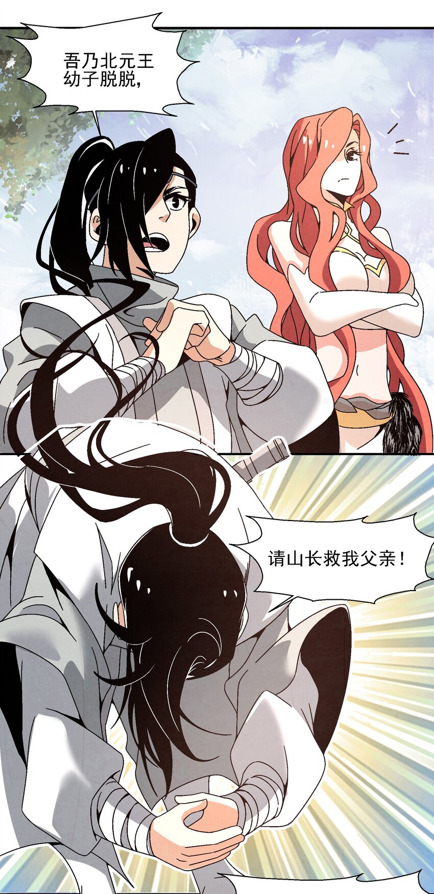 《那个教主，重出江湖了！》015 少年友谊 第10页
