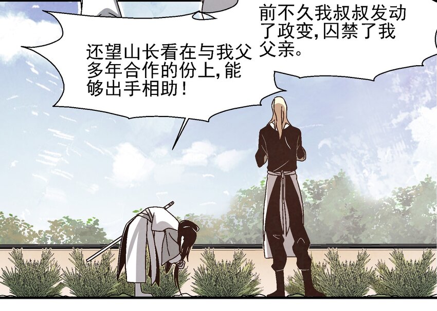 《那个教主，重出江湖了！》015 少年友谊 第11页