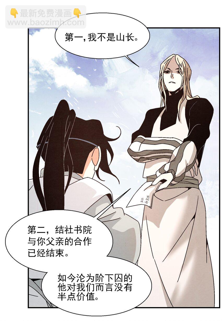 《那个教主，重出江湖了！》015 少年友谊 第14页