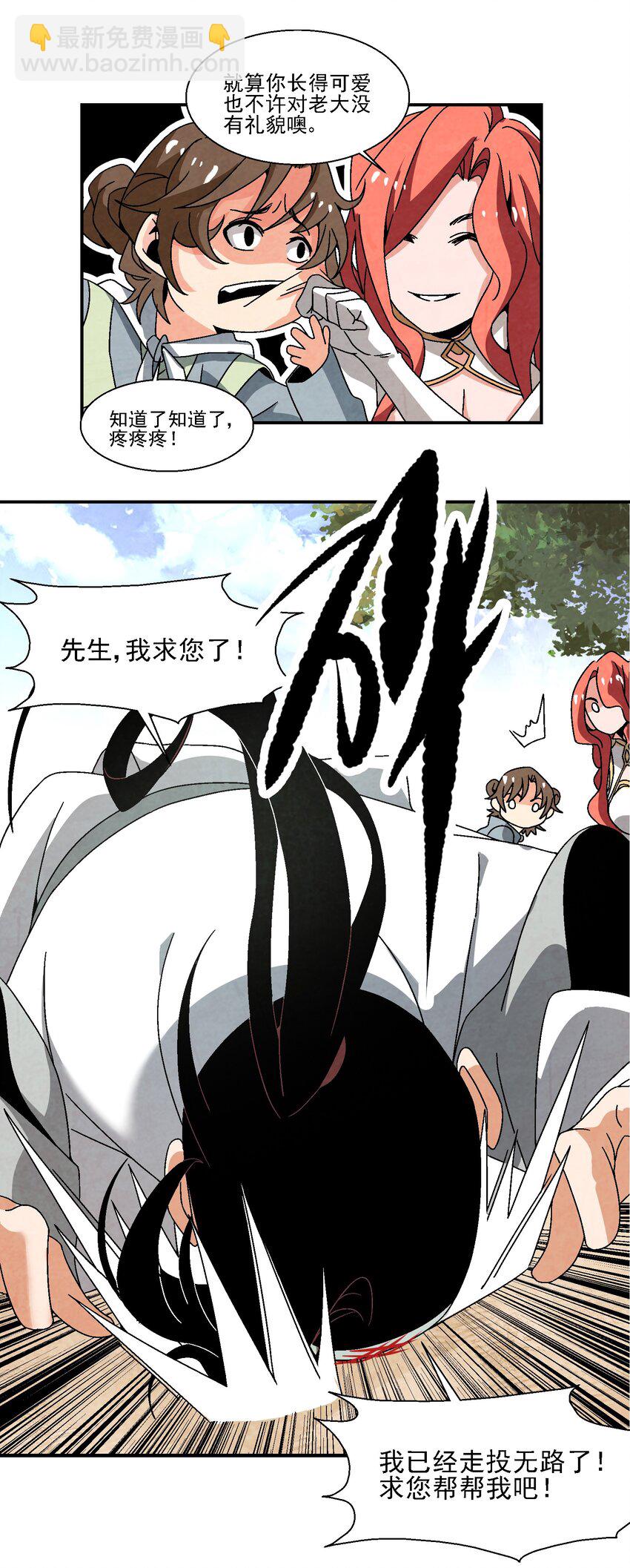 《那个教主，重出江湖了！》015 少年友谊 第17页