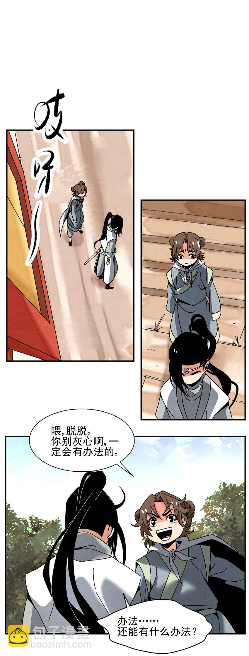 《那个教主，重出江湖了！》015 少年友谊 第19页
