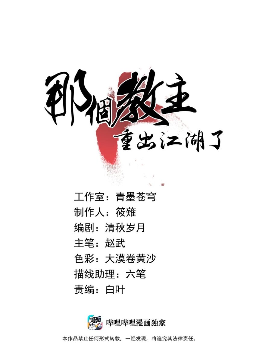 《那个教主，重出江湖了！》015 少年友谊 第1页