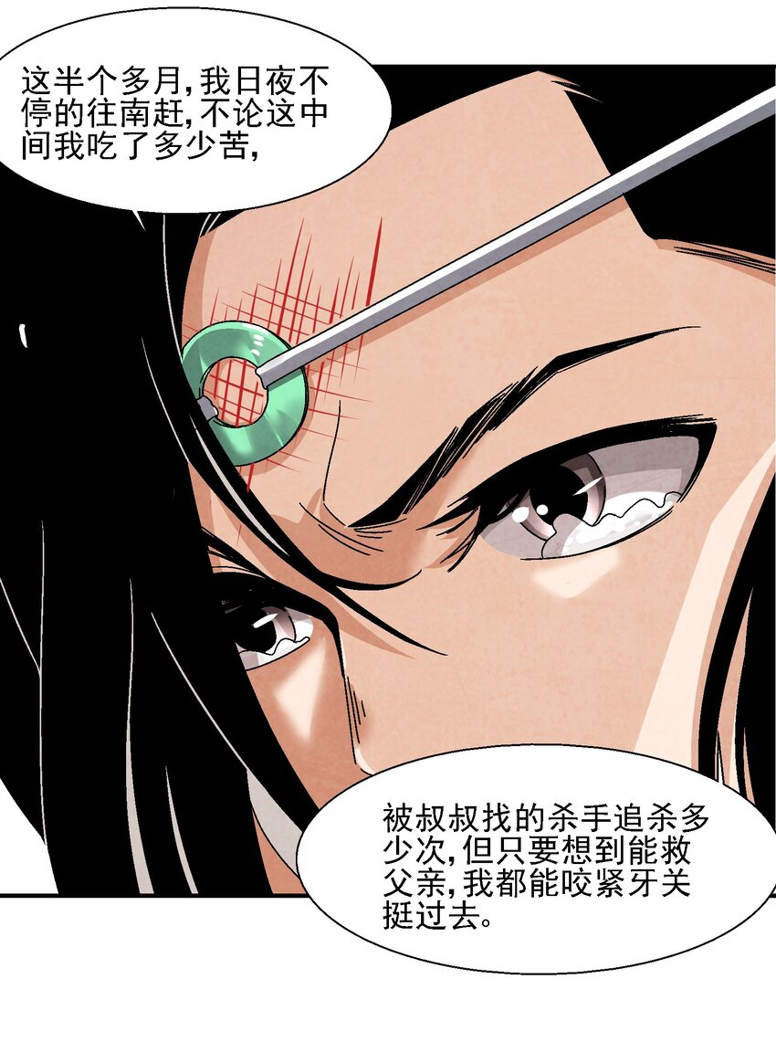 《那个教主，重出江湖了！》015 少年友谊 第20页