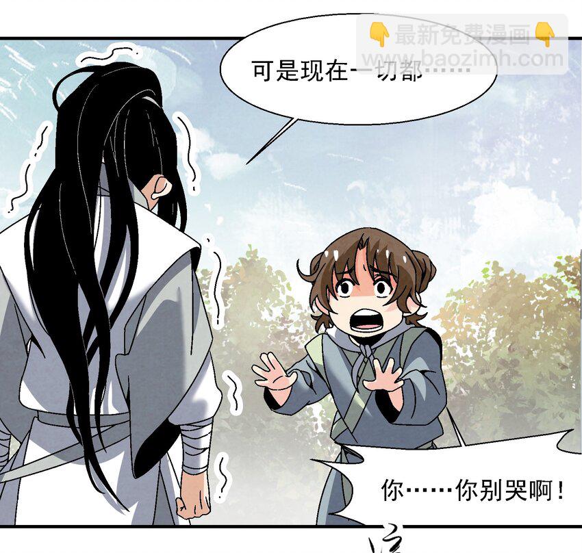 《那个教主，重出江湖了！》015 少年友谊 第21页