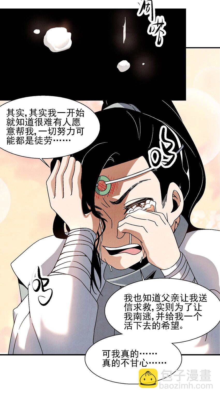 《那个教主，重出江湖了！》015 少年友谊 第22页