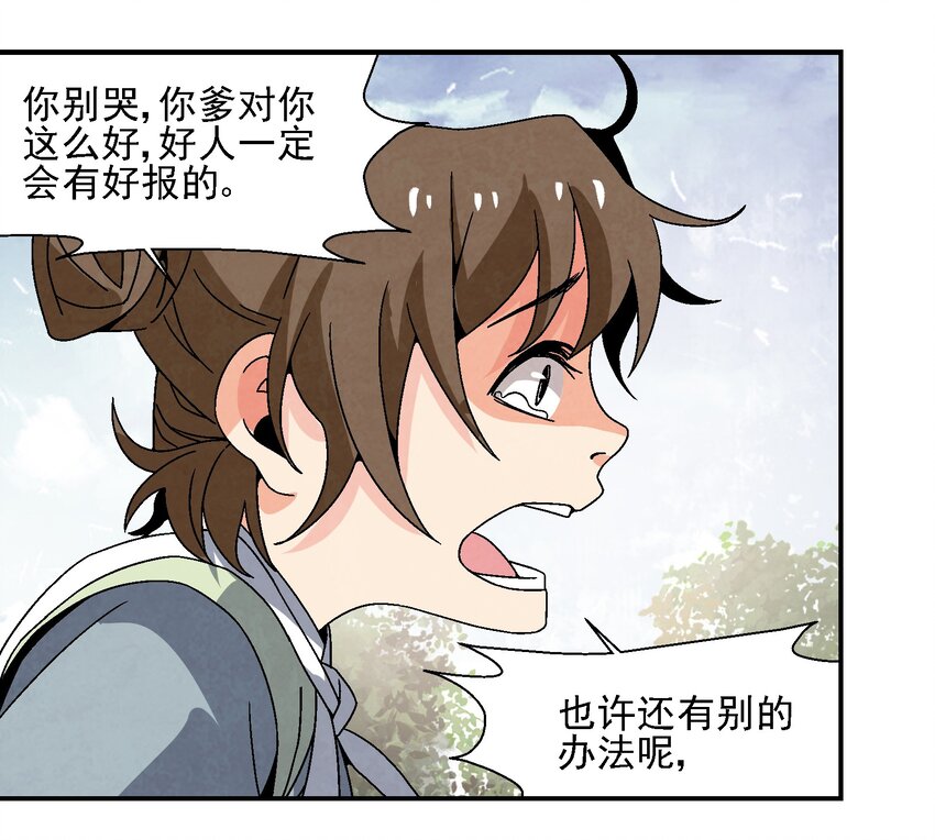 《那个教主，重出江湖了！》015 少年友谊 第23页