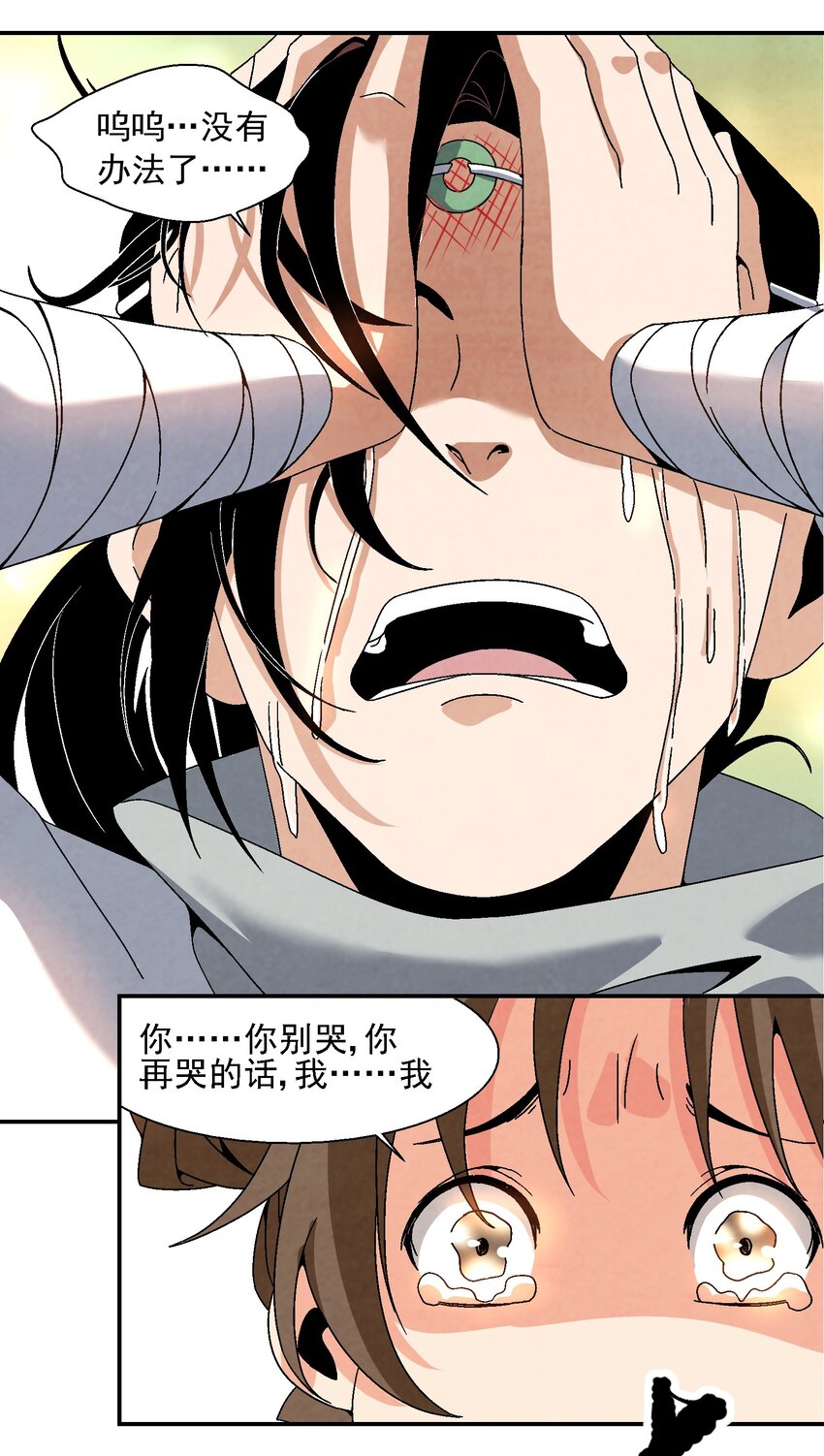 《那个教主，重出江湖了！》015 少年友谊 第24页