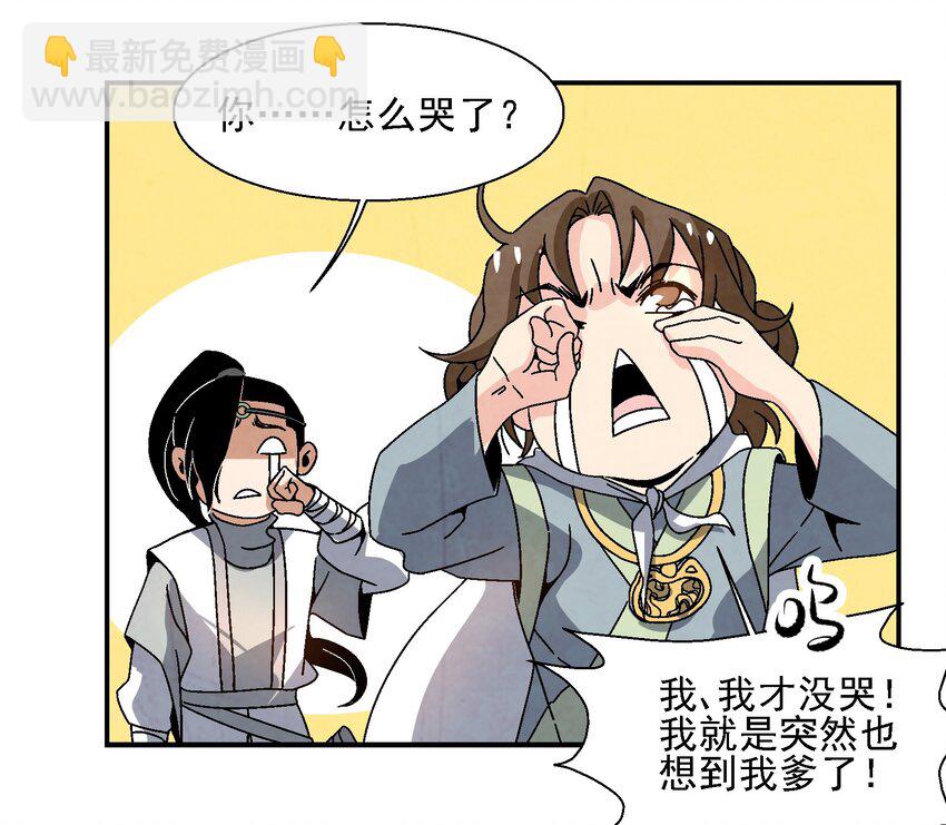 《那个教主，重出江湖了！》015 少年友谊 第26页