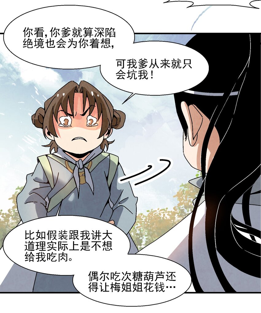 《那个教主，重出江湖了！》015 少年友谊 第27页
