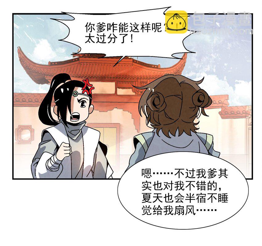 《那个教主，重出江湖了！》015 少年友谊 第28页