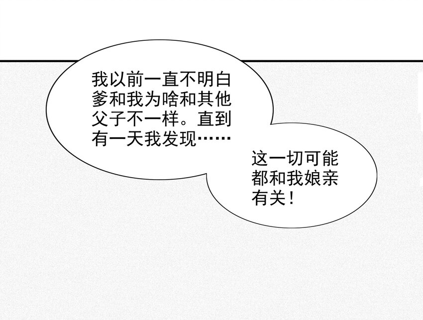 《那个教主，重出江湖了！》015 少年友谊 第29页