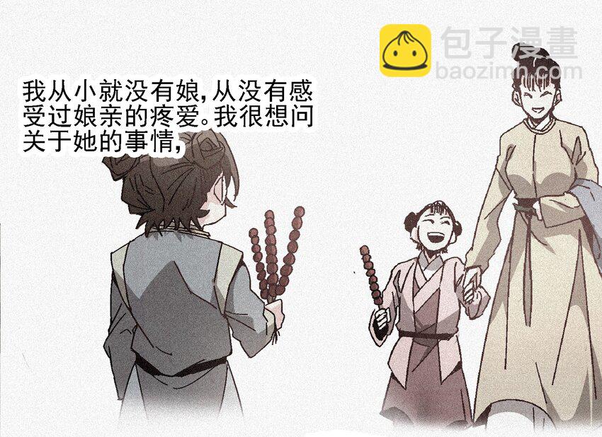 《那个教主，重出江湖了！》015 少年友谊 第30页