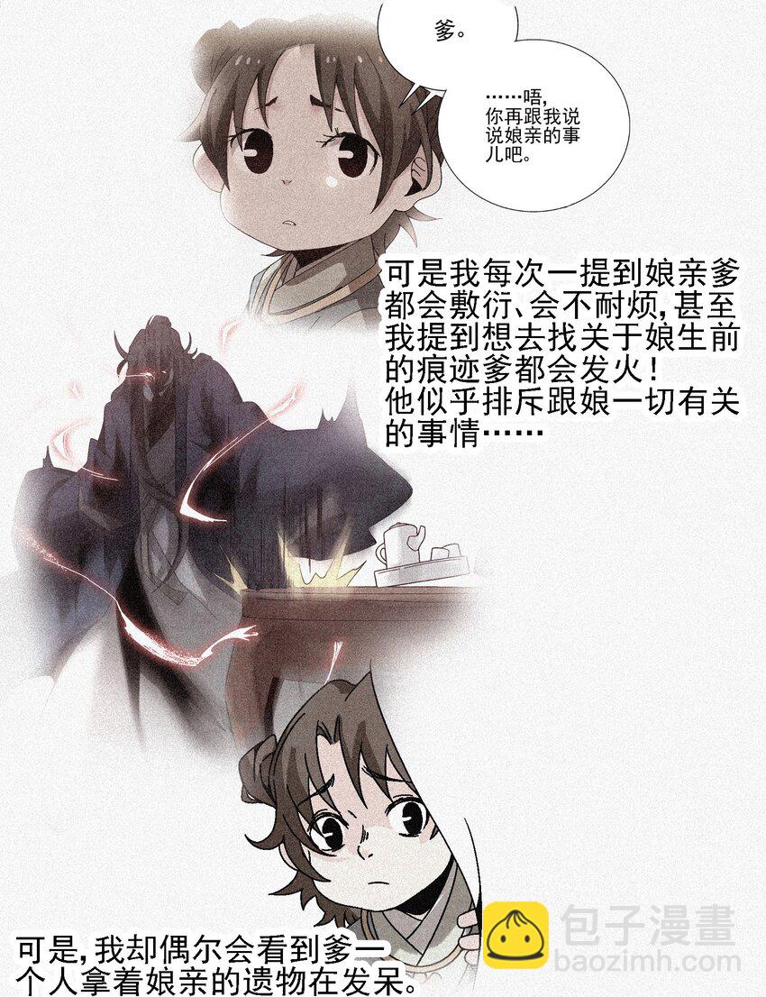 《那个教主，重出江湖了！》015 少年友谊 第31页