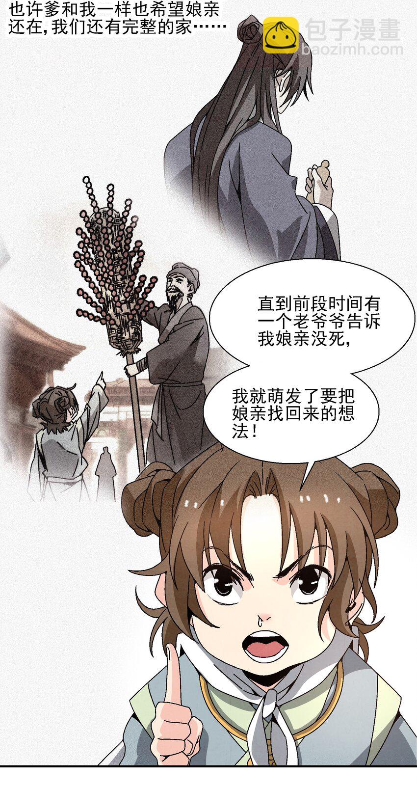 《那个教主，重出江湖了！》015 少年友谊 第32页