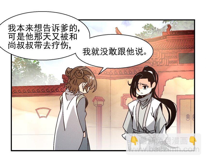 《那个教主，重出江湖了！》015 少年友谊 第33页