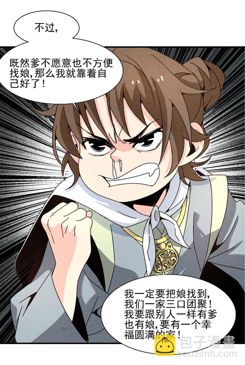 《那个教主，重出江湖了！》015 少年友谊 第34页