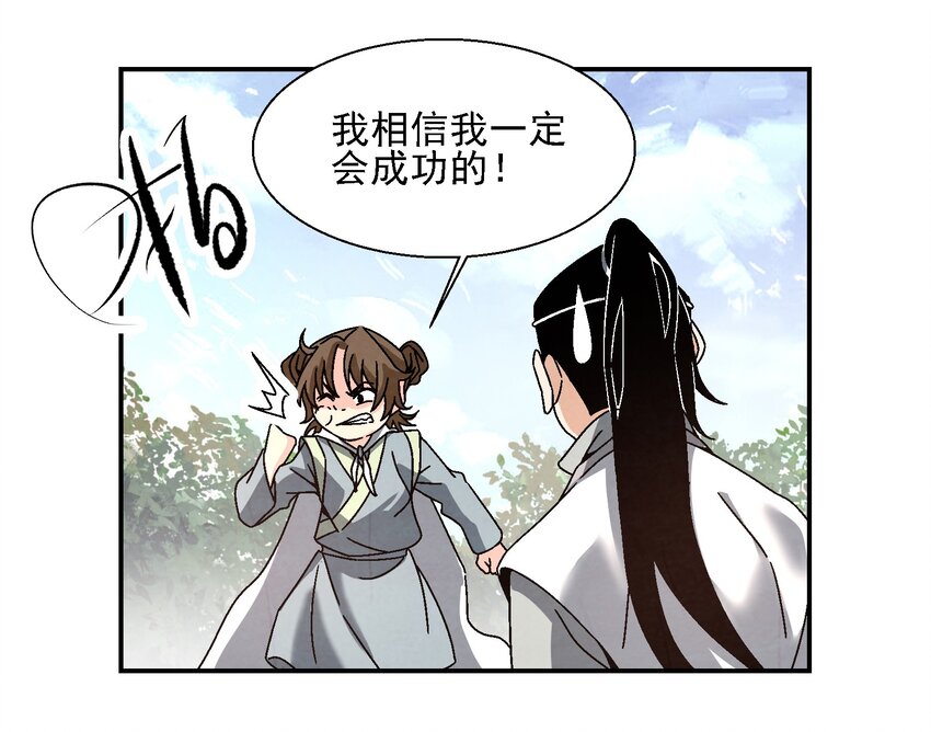 《那个教主，重出江湖了！》015 少年友谊 第35页
