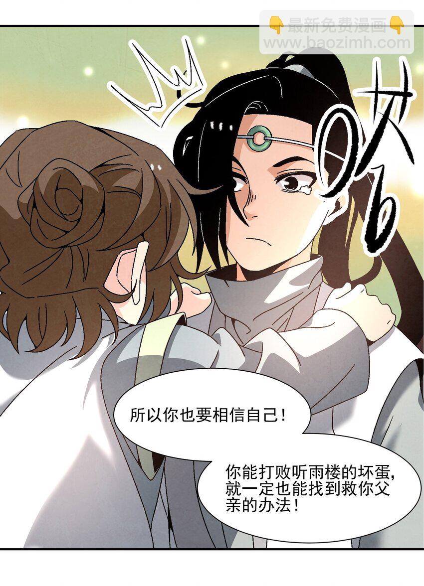 《那个教主，重出江湖了！》015 少年友谊 第36页