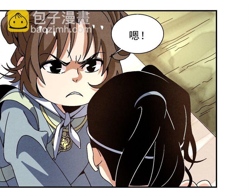 《那个教主，重出江湖了！》015 少年友谊 第37页