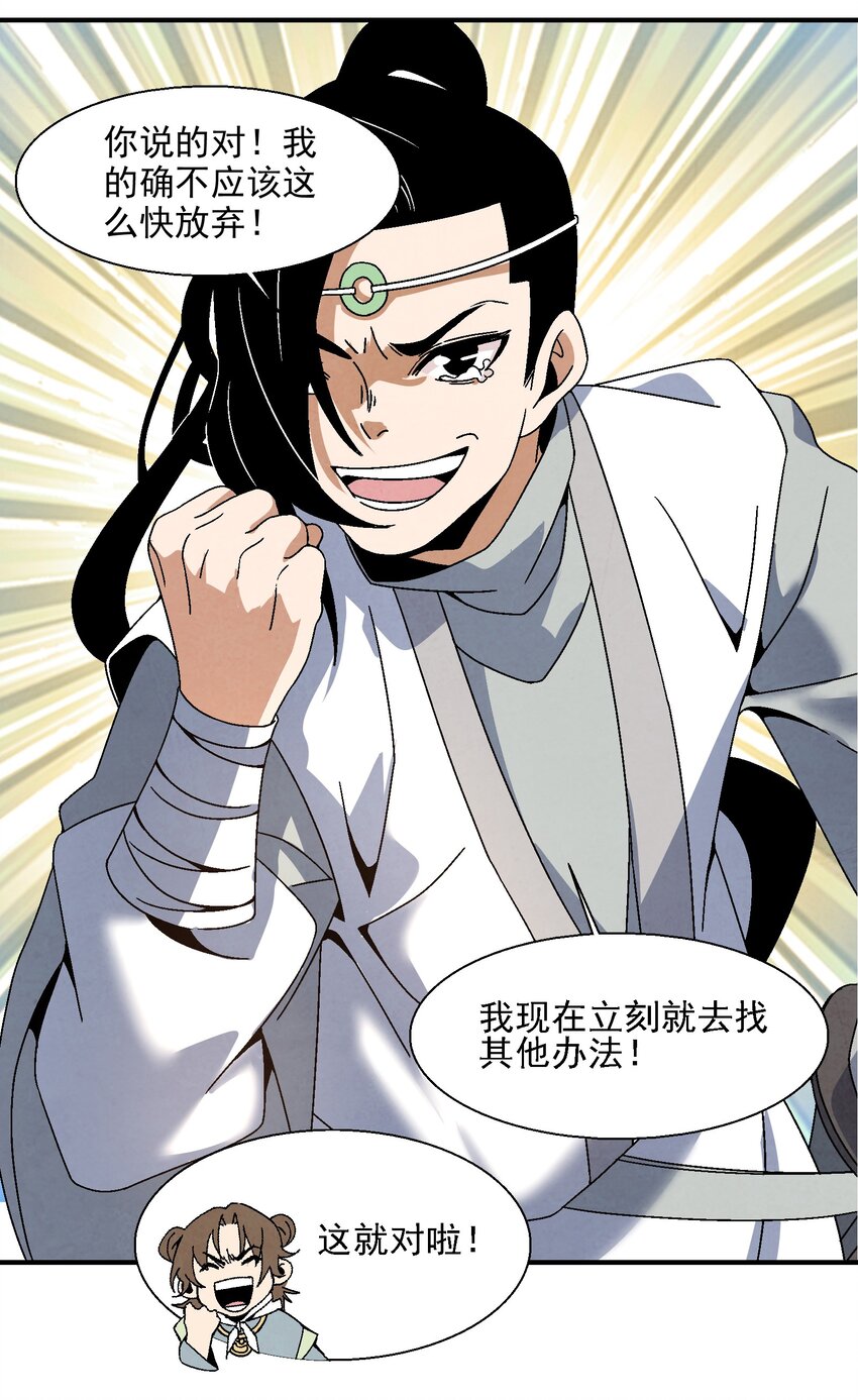 《那个教主，重出江湖了！》015 少年友谊 第39页