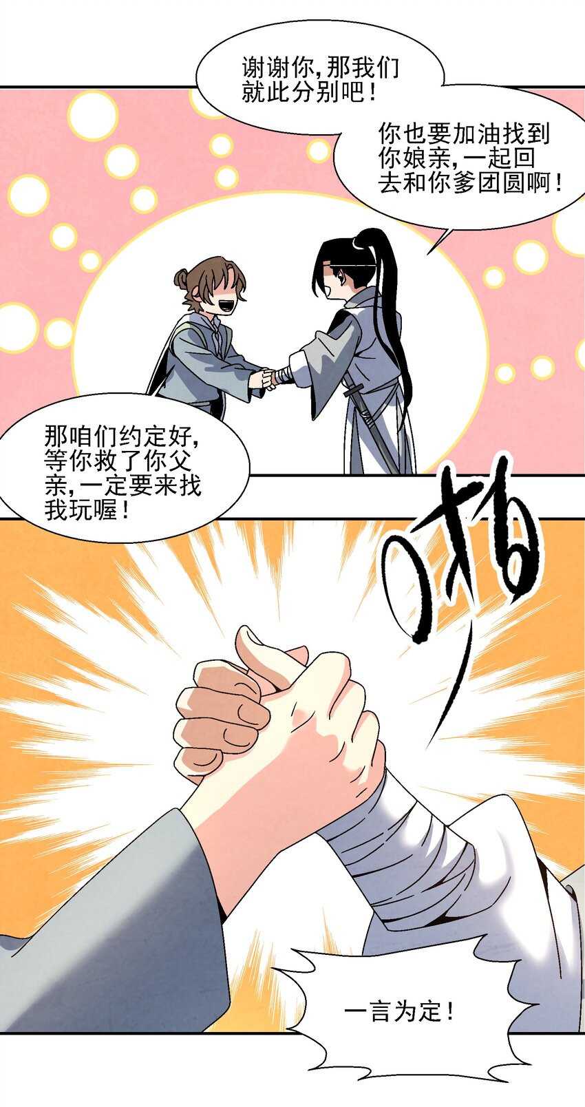 《那个教主，重出江湖了！》015 少年友谊 第40页