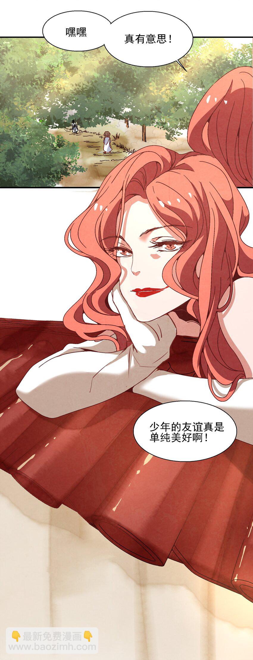 《那个教主，重出江湖了！》015 少年友谊 第41页