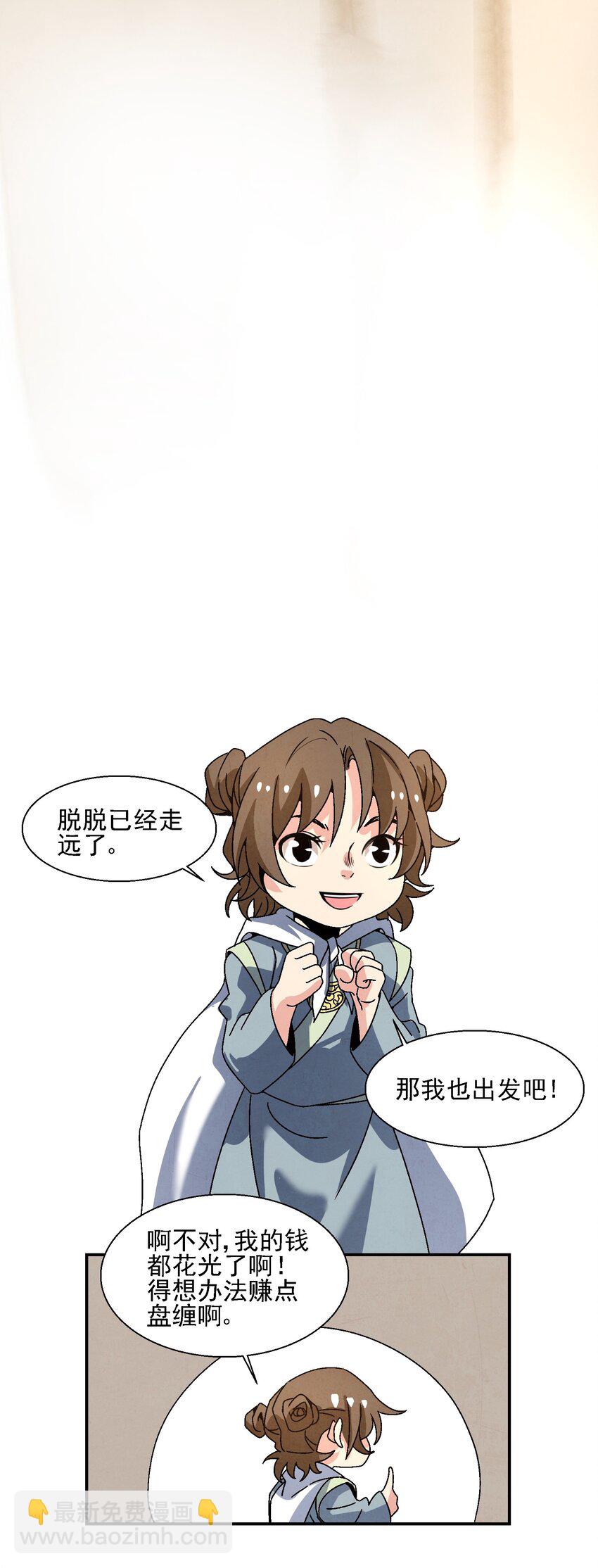 《那个教主，重出江湖了！》015 少年友谊 第42页