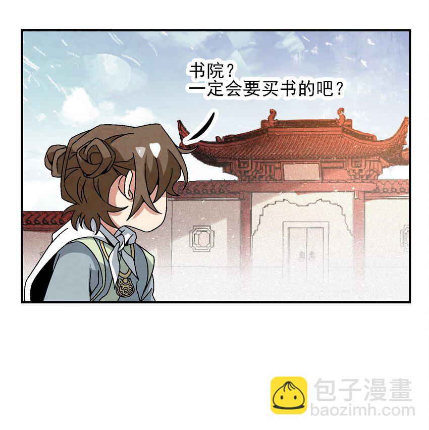 《那个教主，重出江湖了！》015 少年友谊 第43页