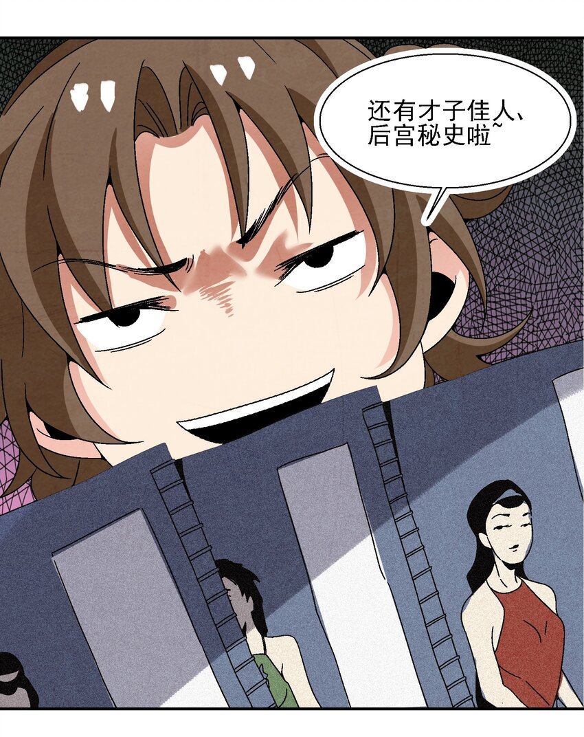 《那个教主，重出江湖了！》015 少年友谊 第48页