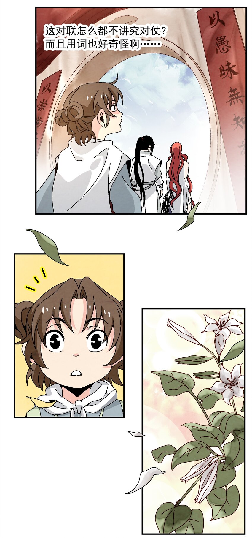 《那个教主，重出江湖了！》015 少年友谊 第6页