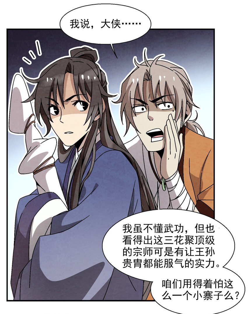 《那个教主，重出江湖了！》014 过此线者，死！ 第10页