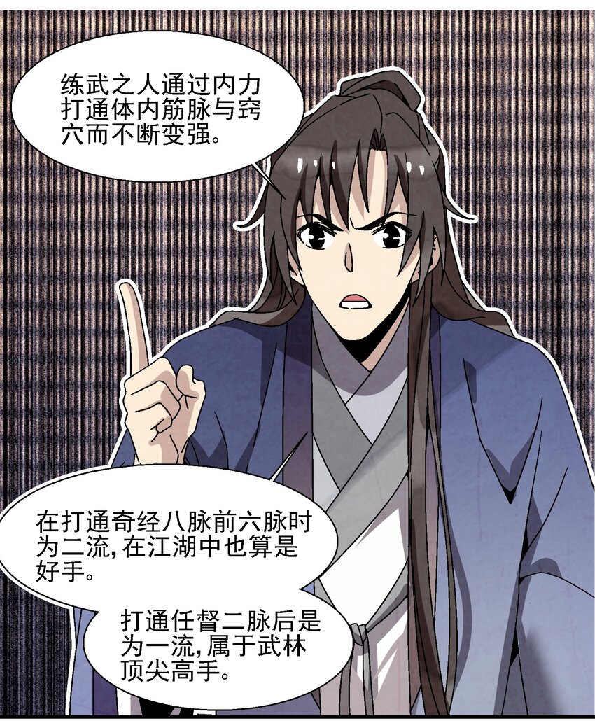 《那个教主，重出江湖了！》014 过此线者，死！ 第12页