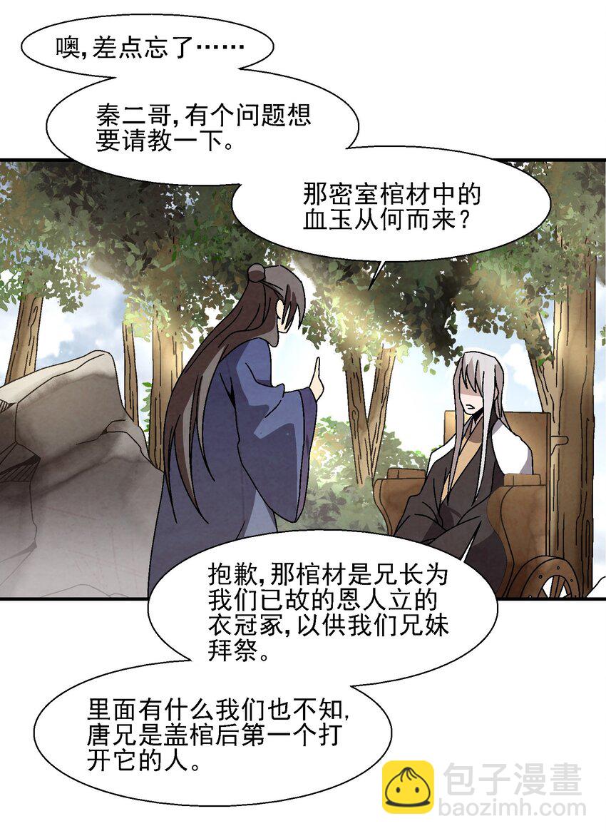 《那个教主，重出江湖了！》014 过此线者，死！ 第15页
