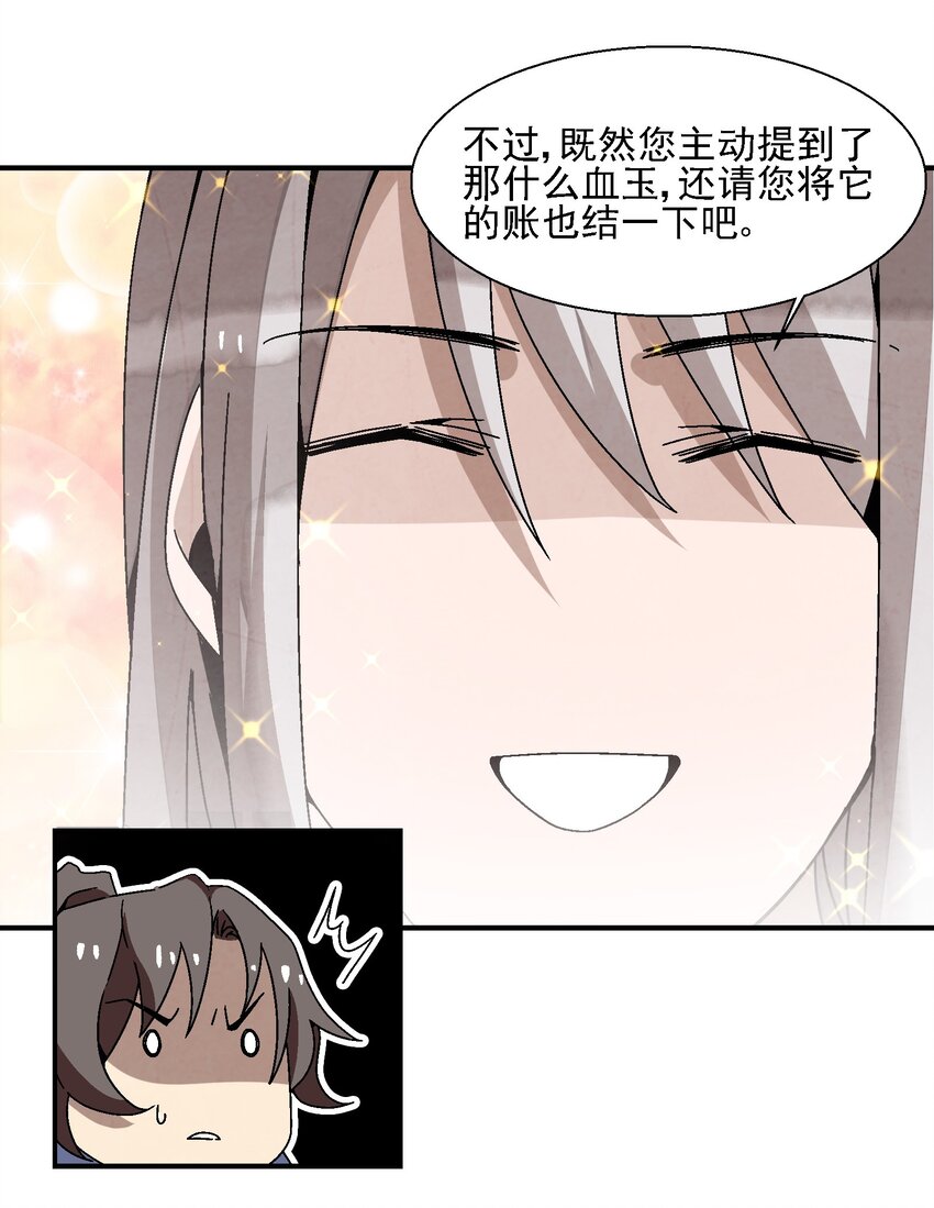 《那个教主，重出江湖了！》014 过此线者，死！ 第16页