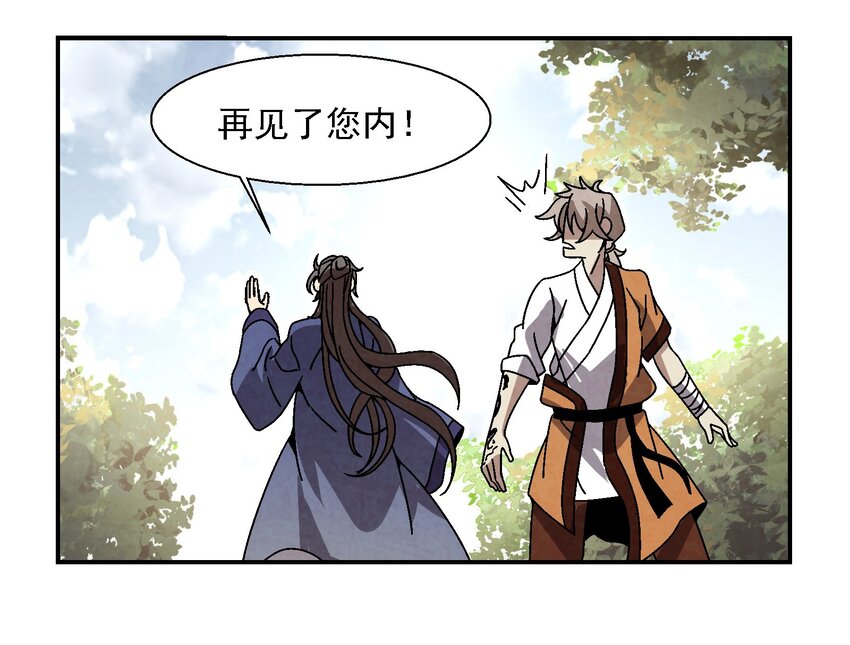 《那个教主，重出江湖了！》014 过此线者，死！ 第17页