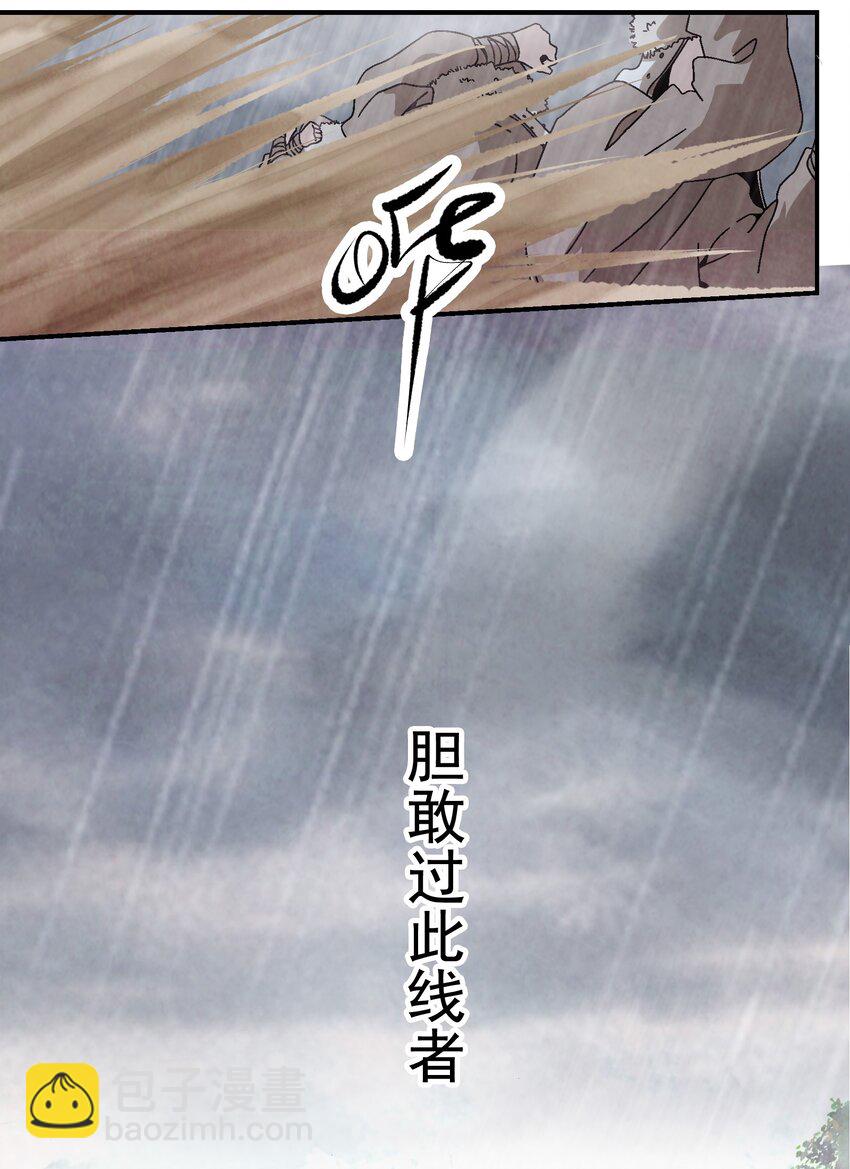 《那个教主，重出江湖了！》014 过此线者，死！ 第28页