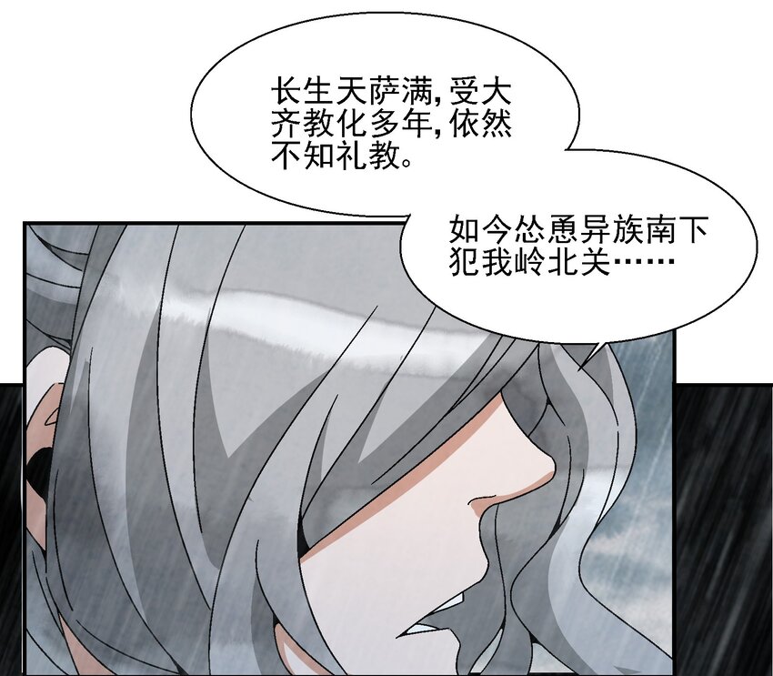 《那个教主，重出江湖了！》014 过此线者，死！ 第31页
